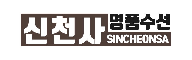 신천사명품수선_로고 신천사명품수선_로고