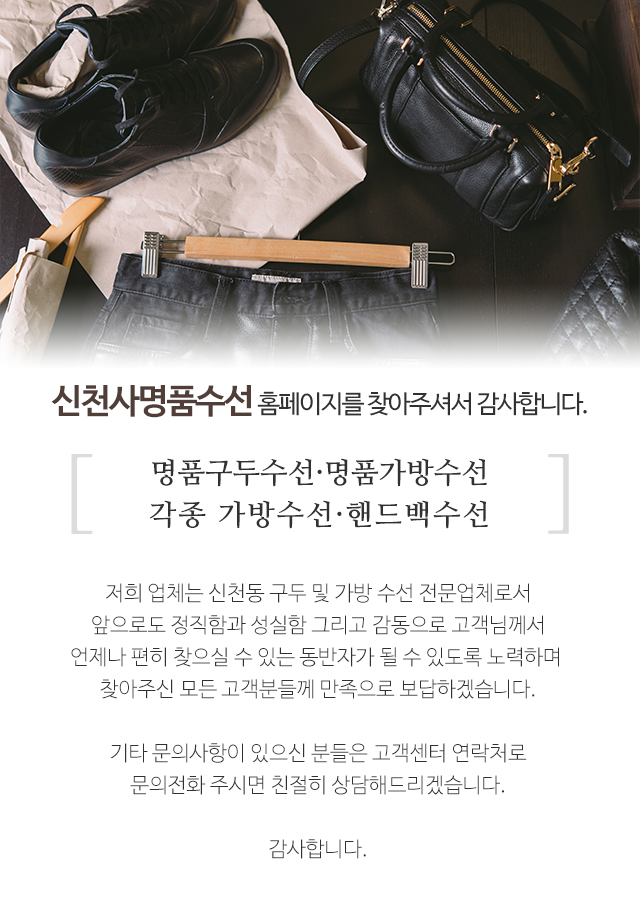 신천사명품수선_내용영역