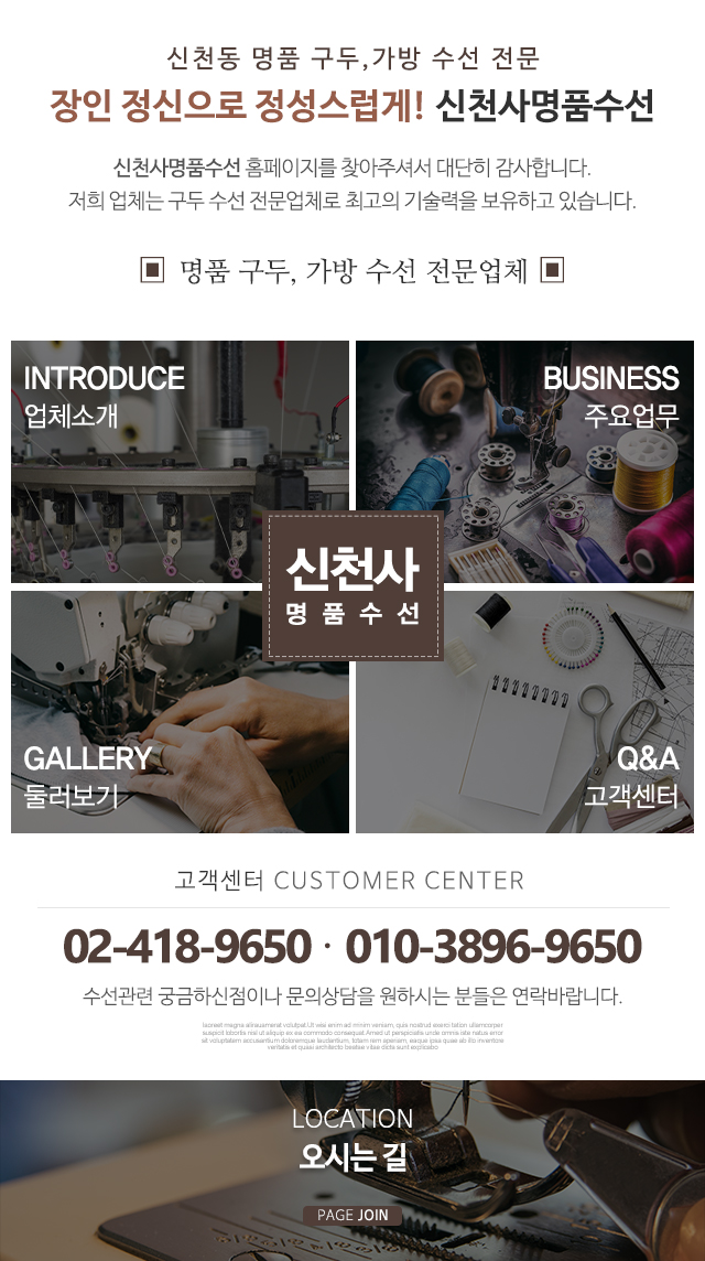 신천사명품수선_메인중단
