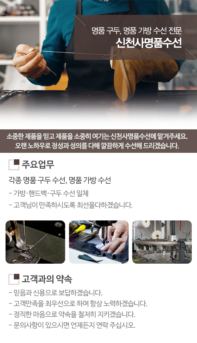 신천사명품수선_내용영역
